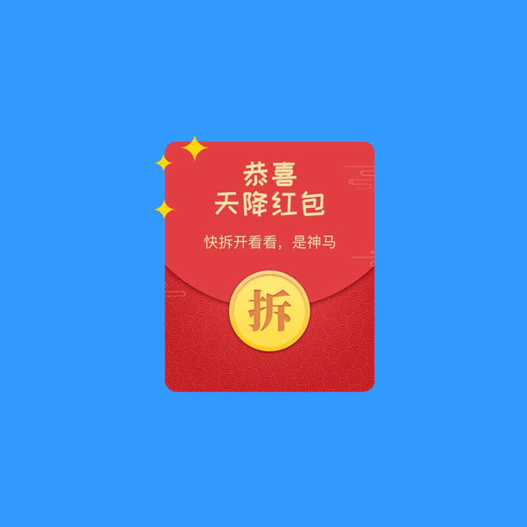 东方华侨农场裂变拆红包